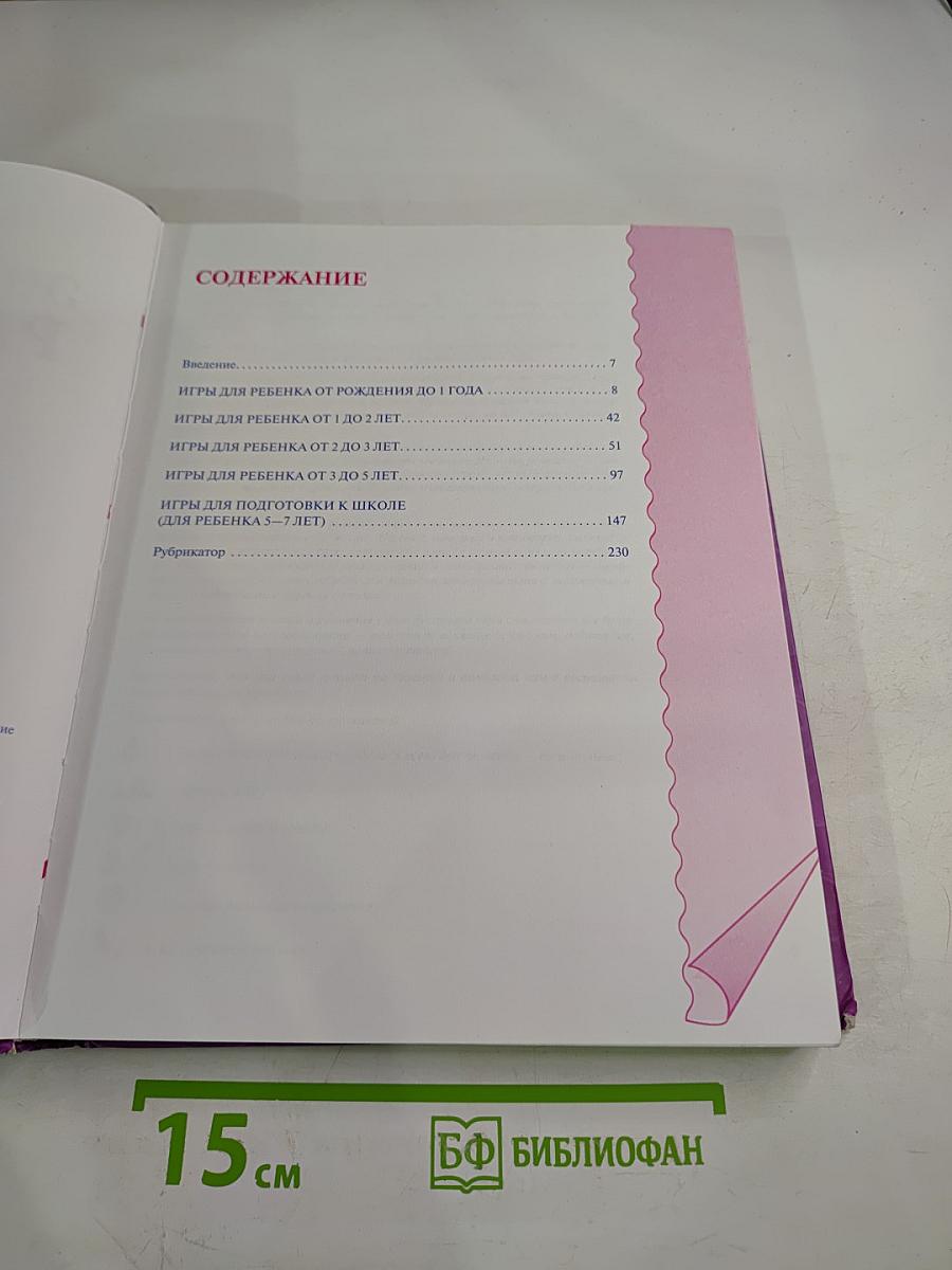 Энциклопедия развивалок