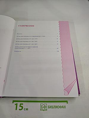 Энциклопедия развивалок