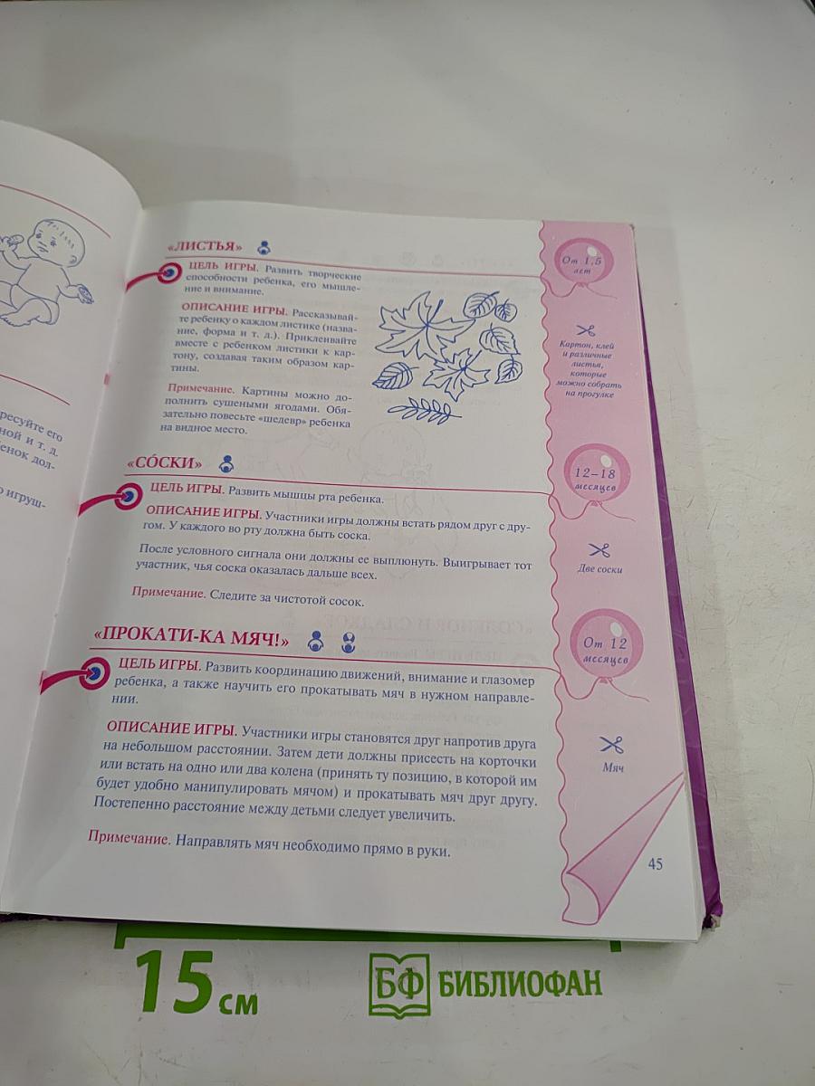 Энциклопедия развивалок