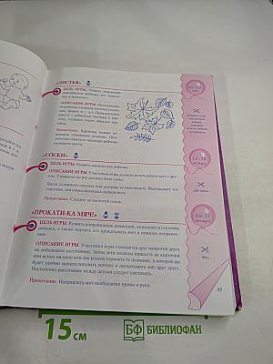 Энциклопедия развивалок