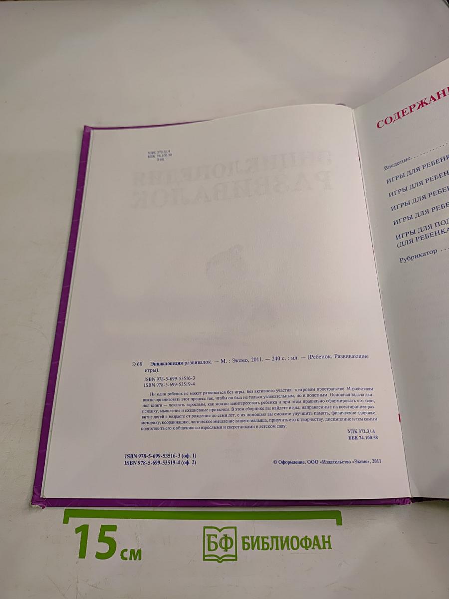 Энциклопедия развивалок