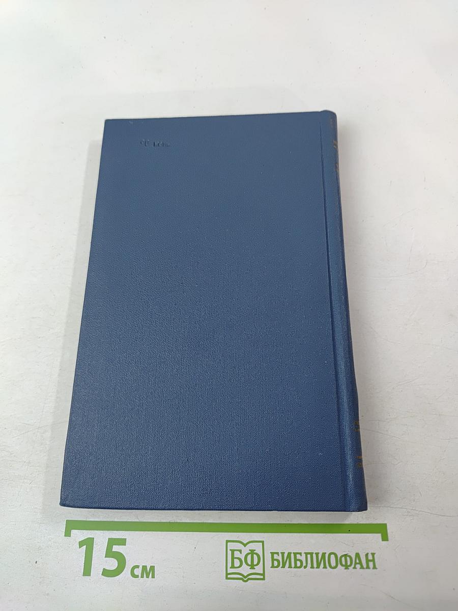 В. Я. Шишков. Собрание сочинений в десяти томах. Том 2