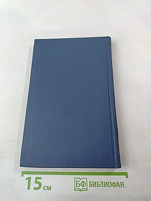 В. Я. Шишков. Собрание сочинений в десяти томах. Том 2