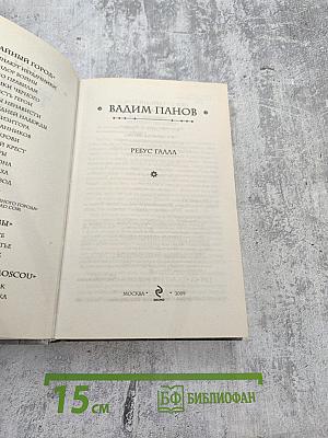 Ребус Галла