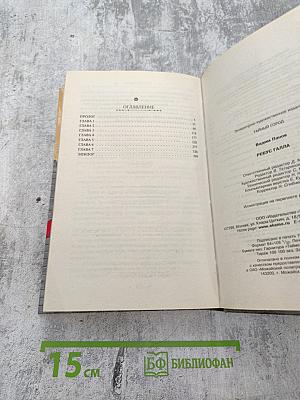 Ребус Галла