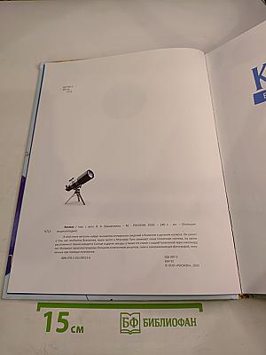 Космос. Большая энциклопедия