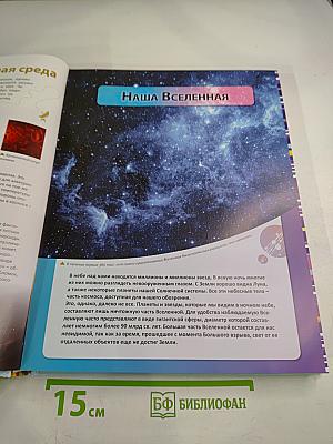 Космос. Большая энциклопедия