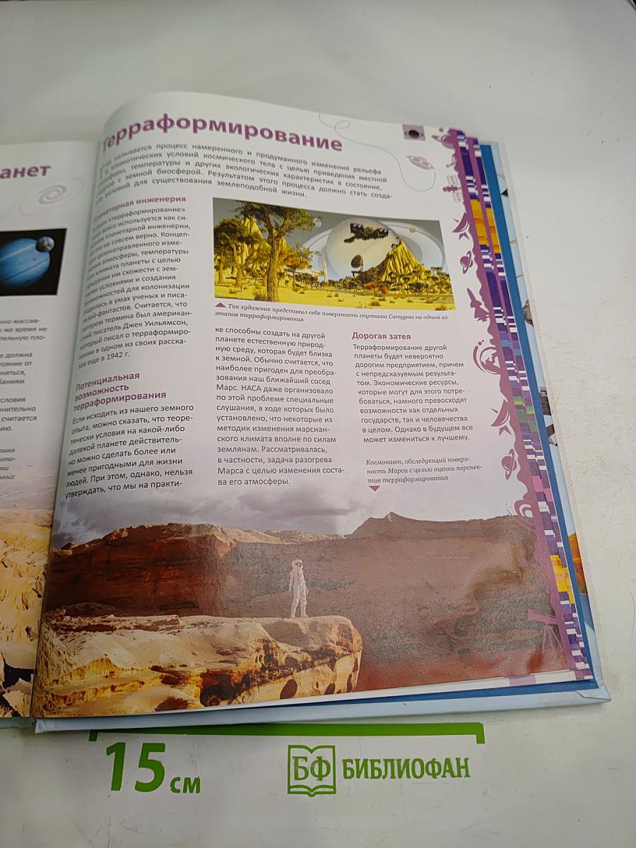 Космос. Большая энциклопедия