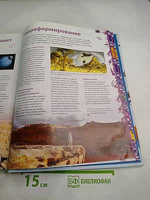 Космос. Большая энциклопедия