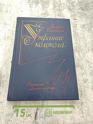 Утренние колокола