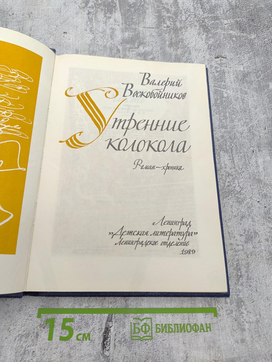 Утренние колокола