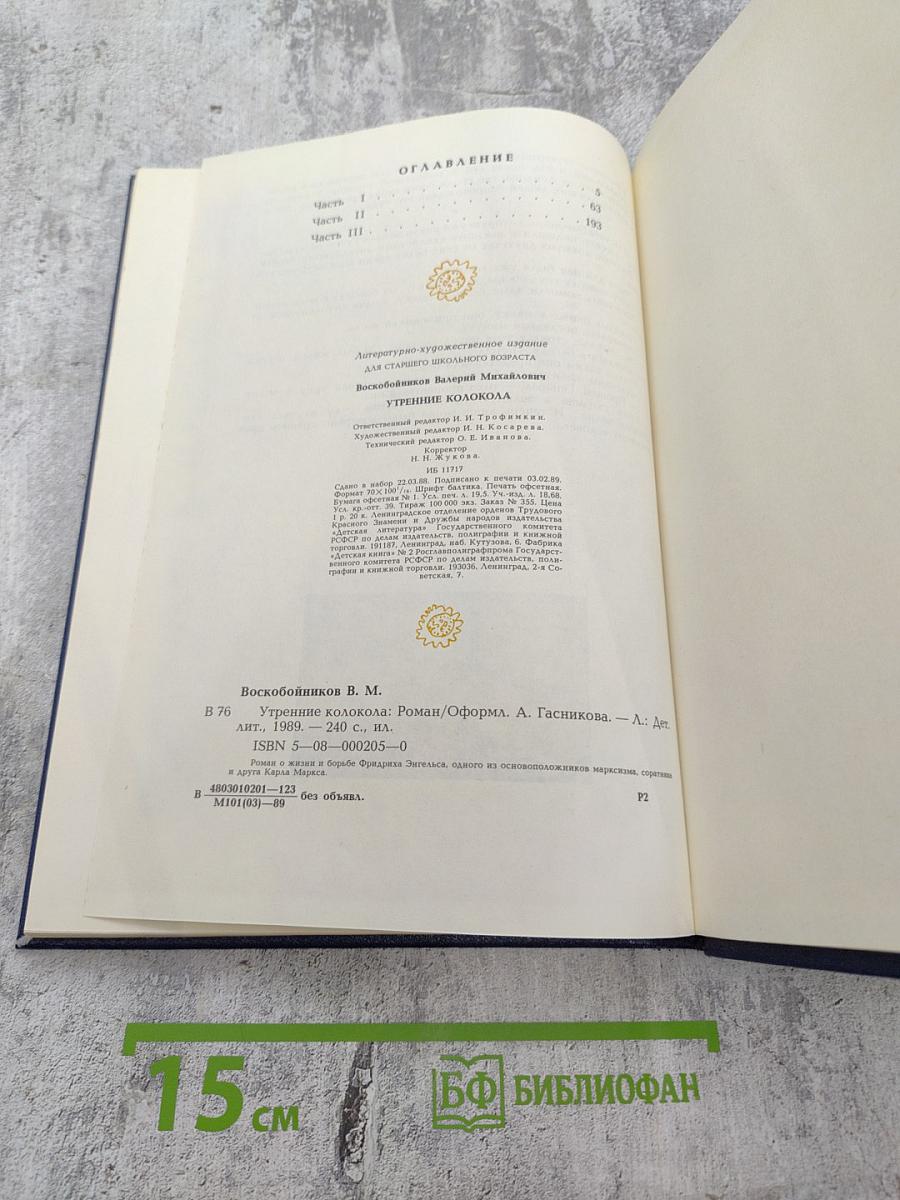 Утренние колокола