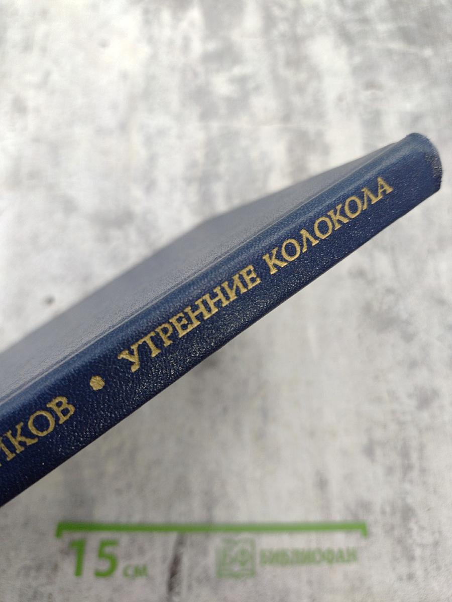 Утренние колокола