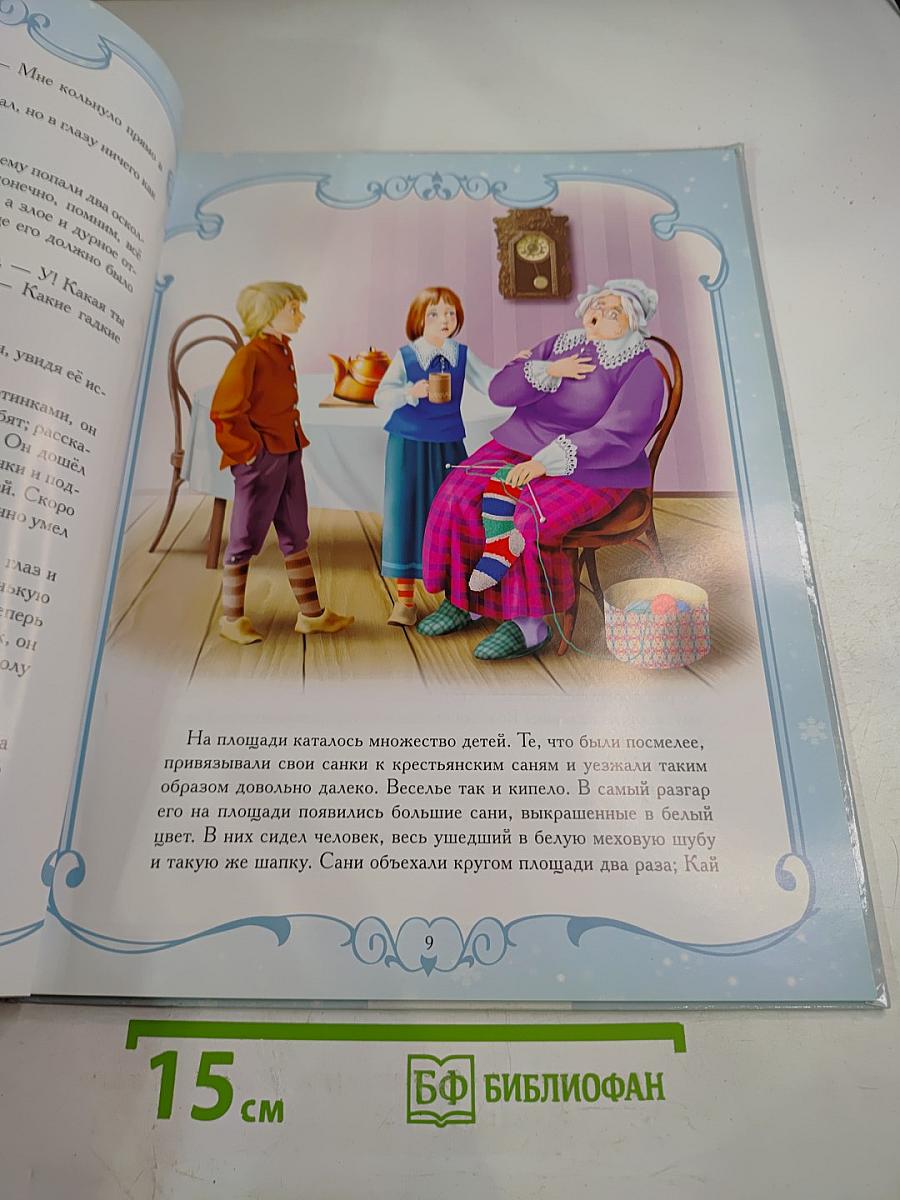 Снежная Королева