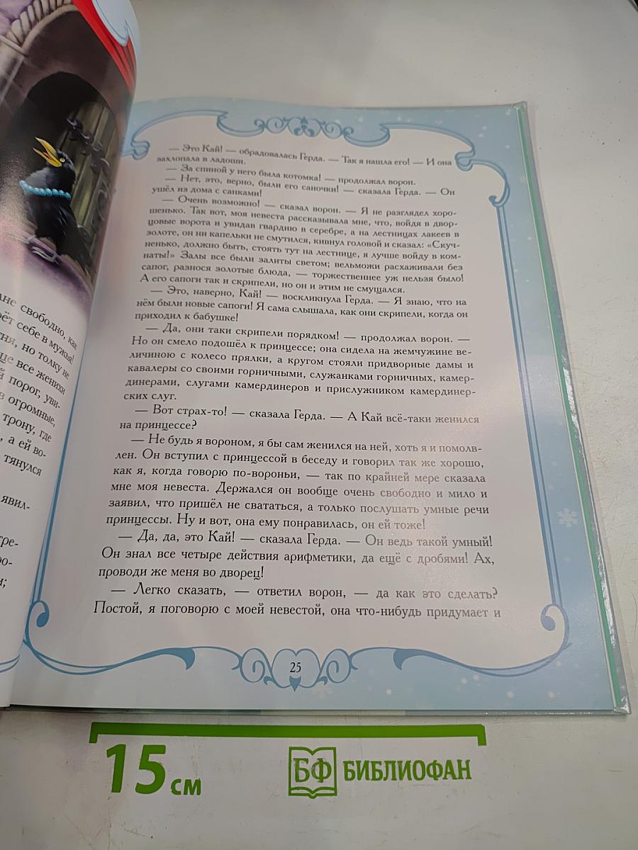 Снежная Королева