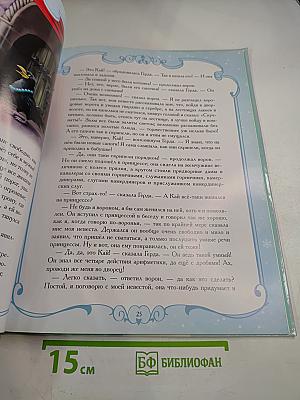 Снежная Королева