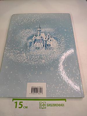 Снежная Королева