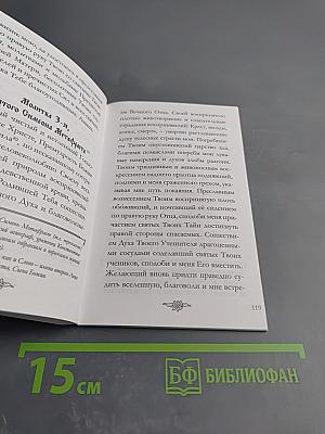 Православный Молитвослов в переложении на русский язык с комментариями