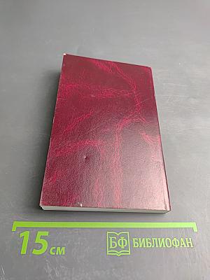 Православный Молитвослов в переложении на русский язык с комментариями