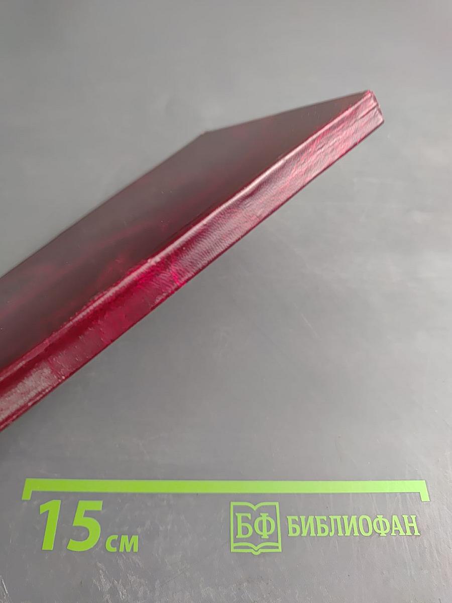 Православный Молитвослов в переложении на русский язык с комментариями