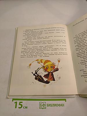 Золотой ключик, или Приключения Буратино