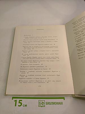 Золотой ключик, или Приключения Буратино