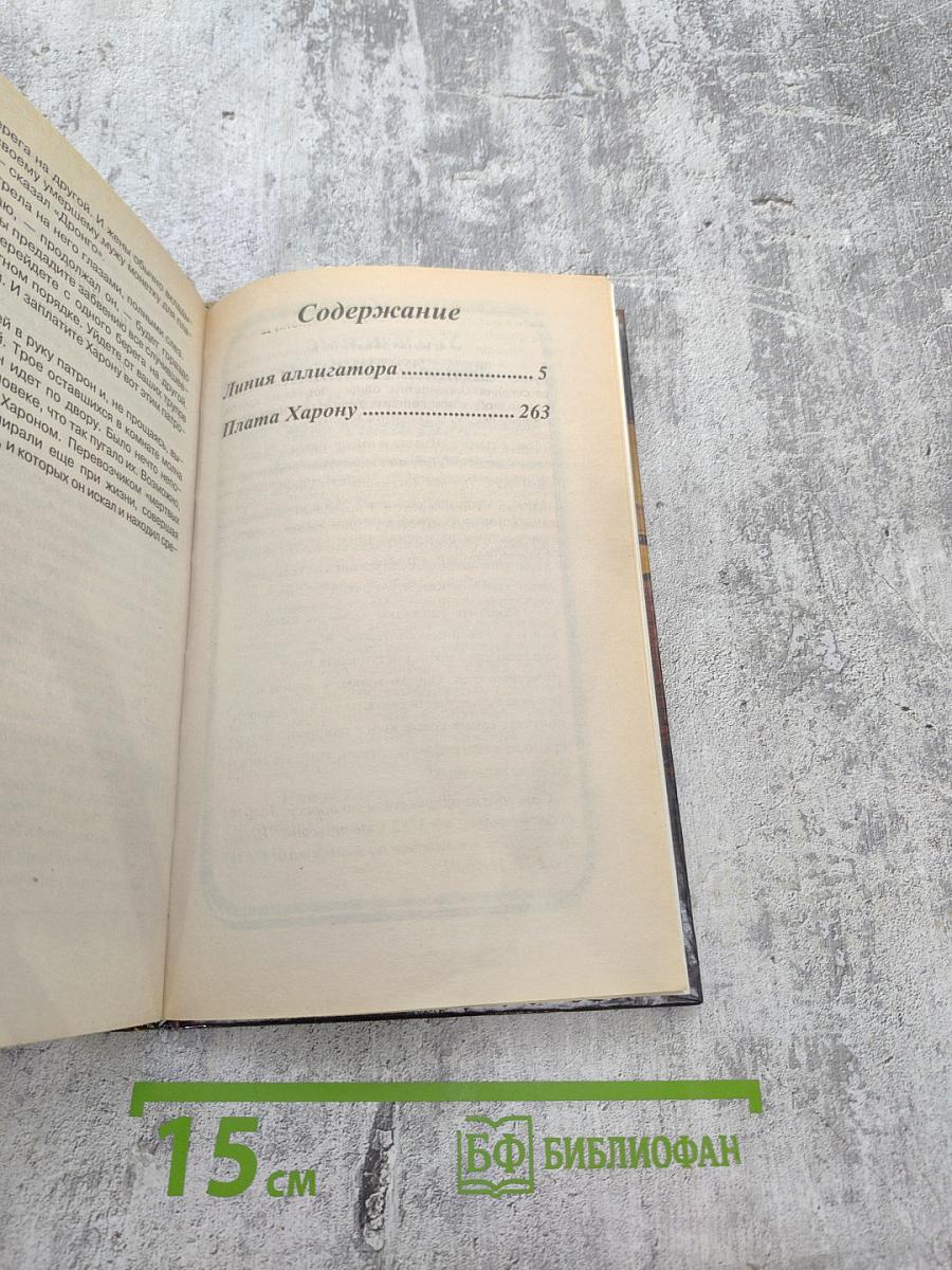 Линия аллигатора