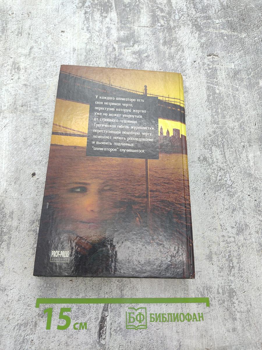 Линия аллигатора