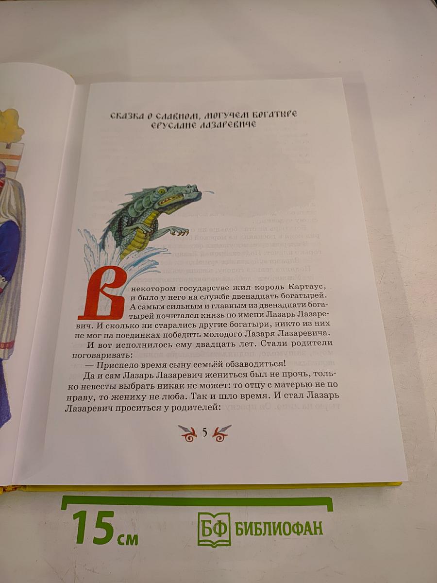 Сказки о богатырях