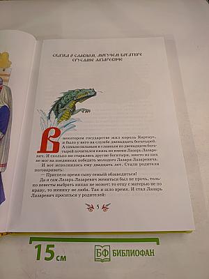 Сказки о богатырях