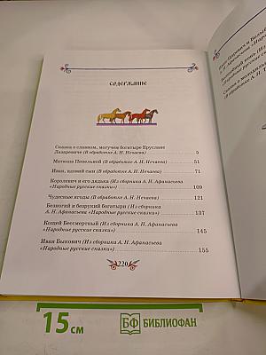 Сказки о богатырях