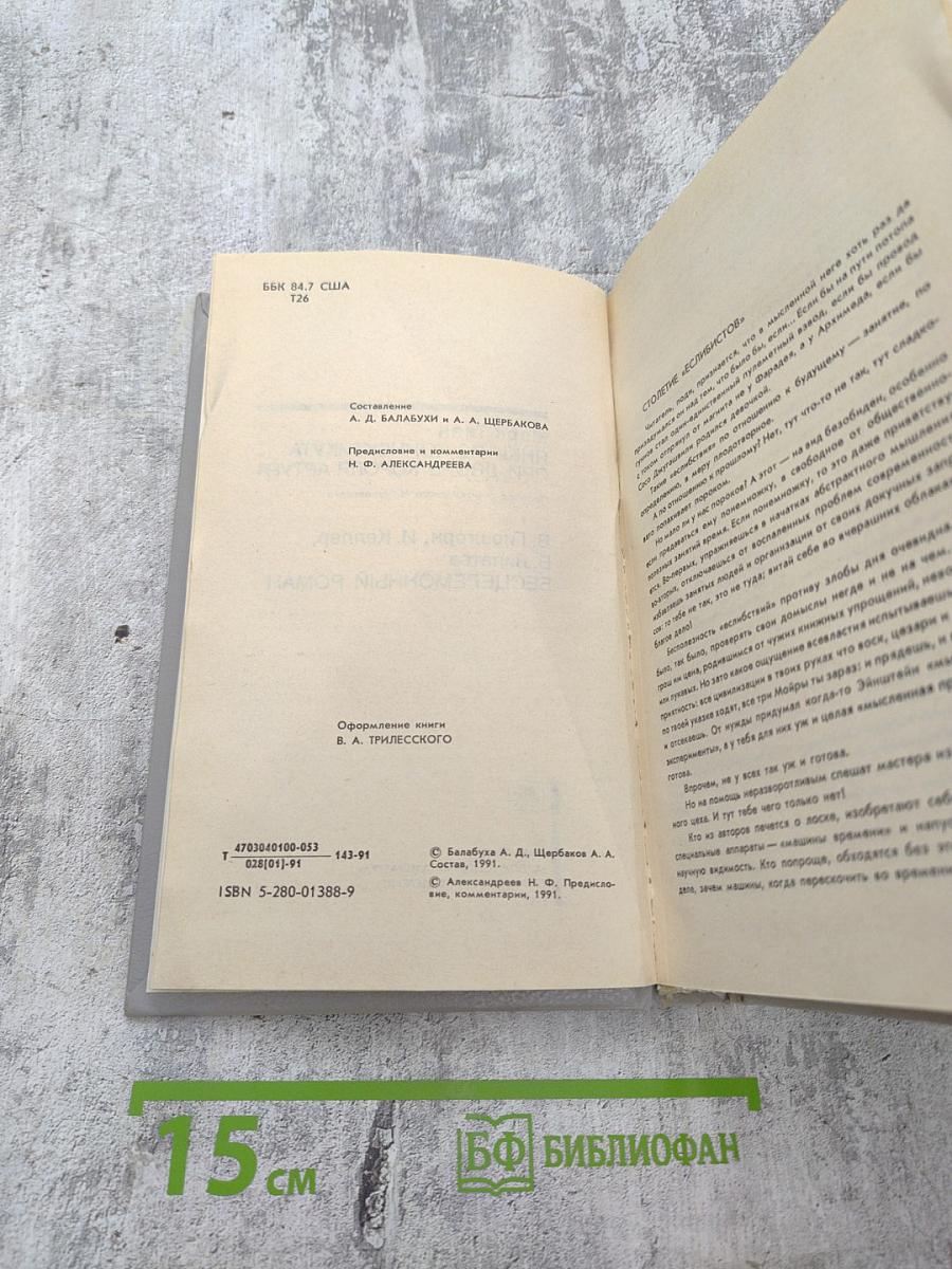 Янки из Коннектикута при дворе короля Артура; Бесцеремонный роман