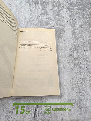 Янки из Коннектикута при дворе короля Артура; Бесцеремонный роман