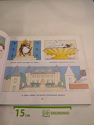 Сказки маленькой фермы