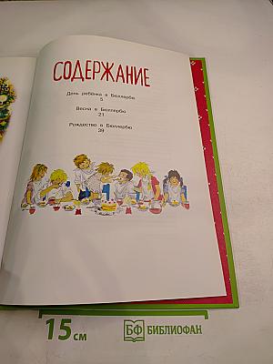 Приключения в Бюллербю