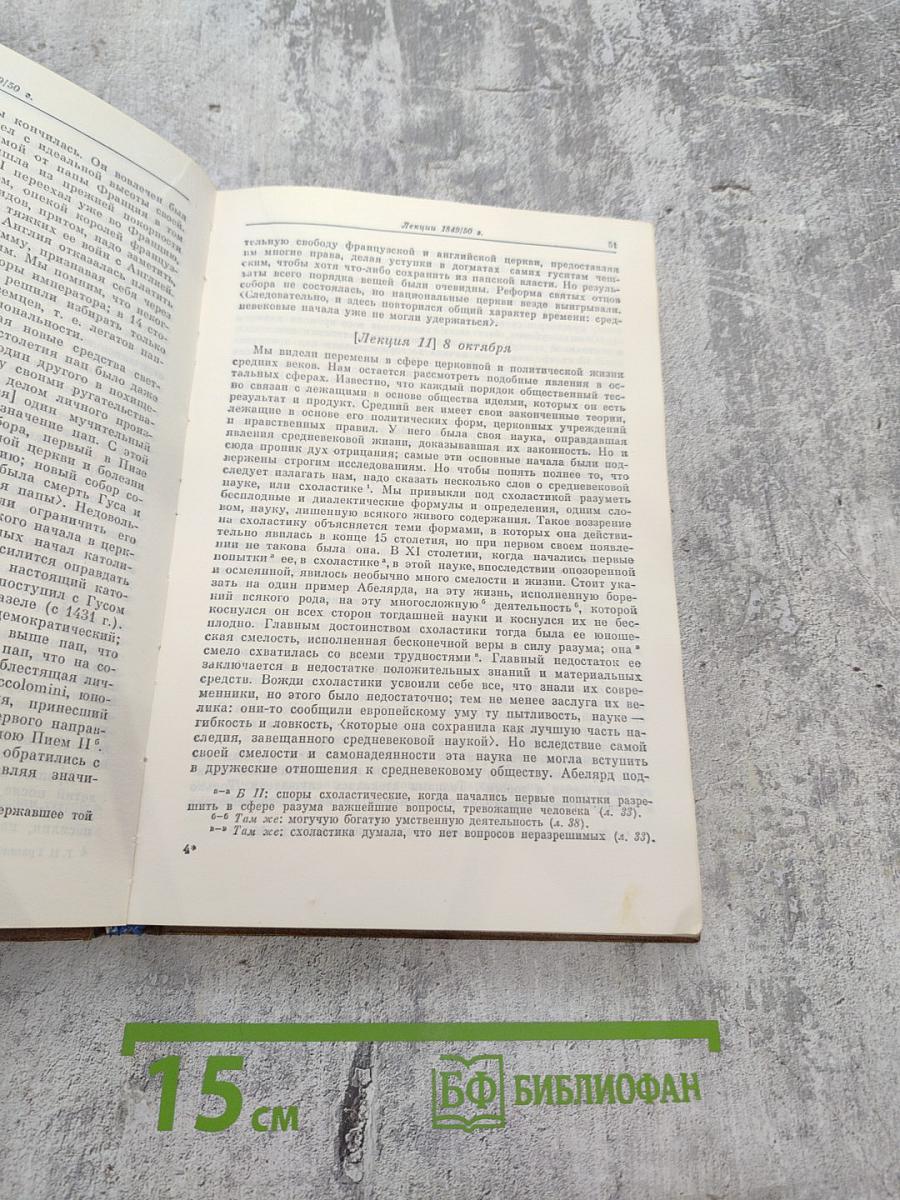 Лекции по истории Средневековья