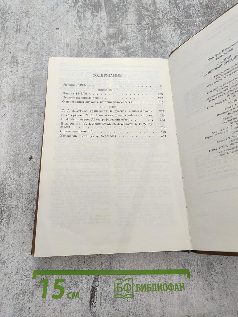 Лекции по истории Средневековья