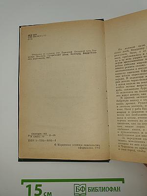 Последний путь Владимира Мономаха
