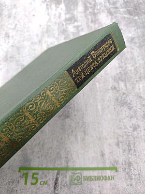 Три цвета времени