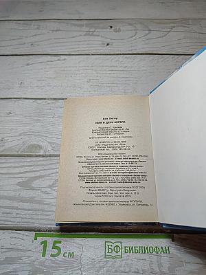 Имя и День Ангела