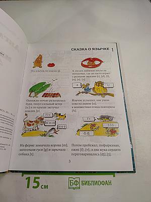 Английский для малышей 4-6 лет. Учебник