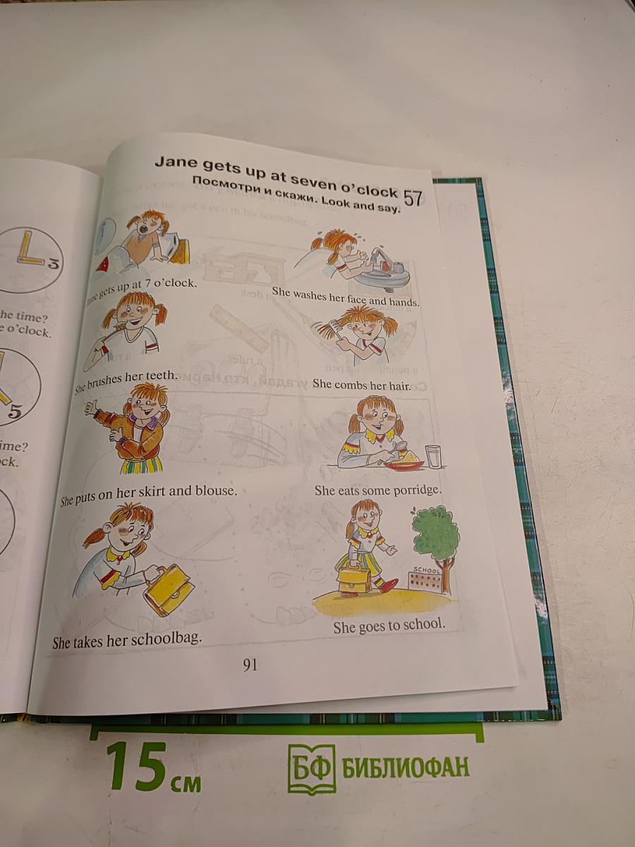 Английский для малышей 4-6 лет. Учебник