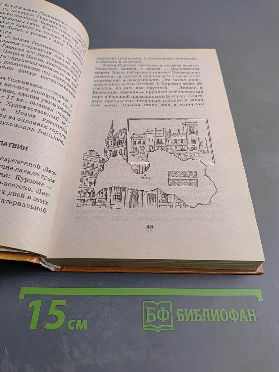 Энциклопедия Я ПОЗНАЮ МИР. Страны и народы: Европа