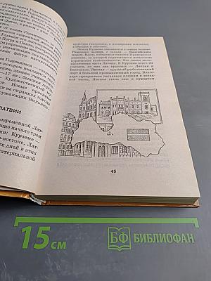 Энциклопедия Я ПОЗНАЮ МИР. Страны и народы: Европа