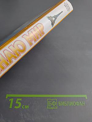 Энциклопедия Я ПОЗНАЮ МИР. Страны и народы: Европа