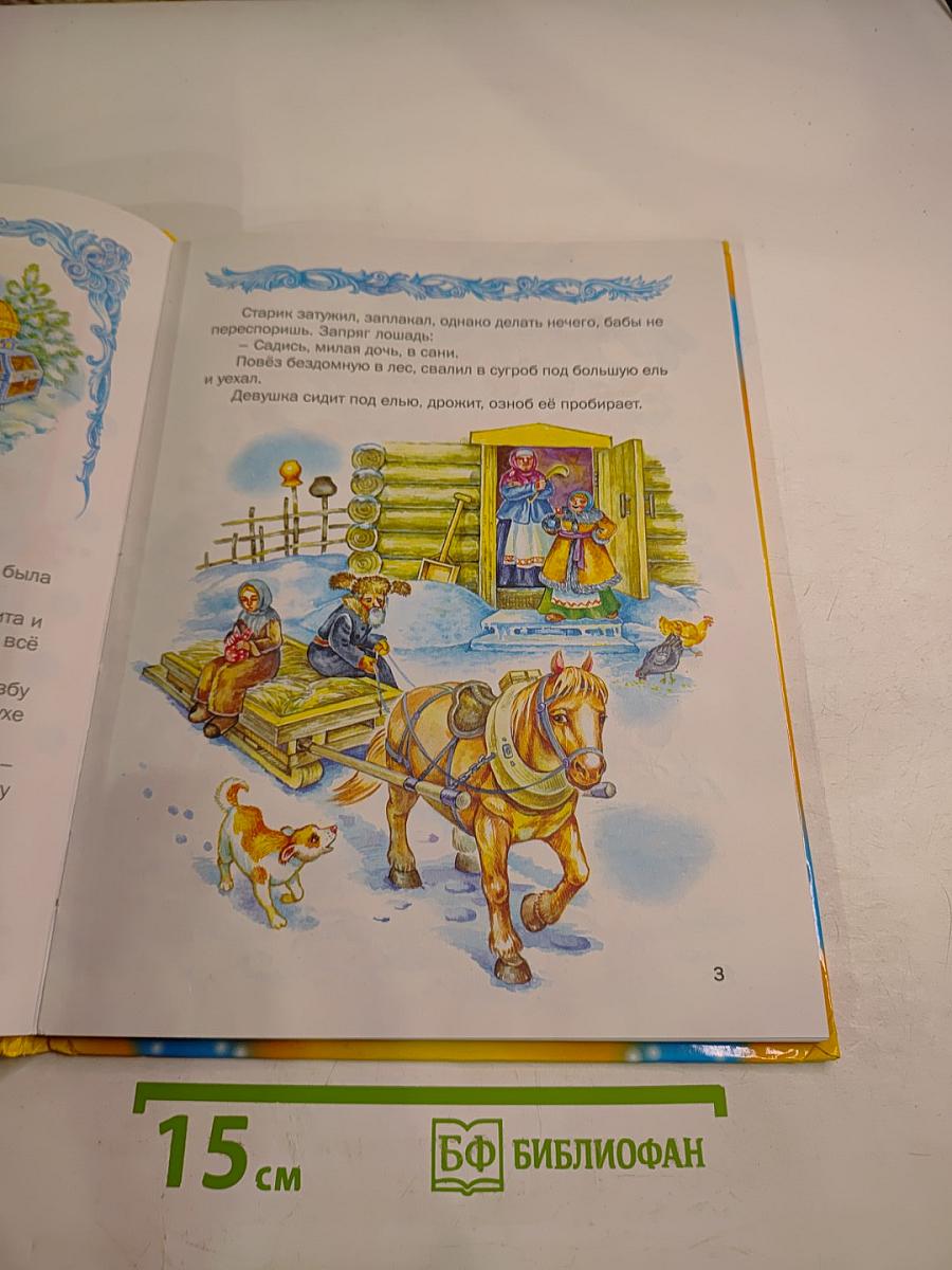 Сказки Деда Мороза