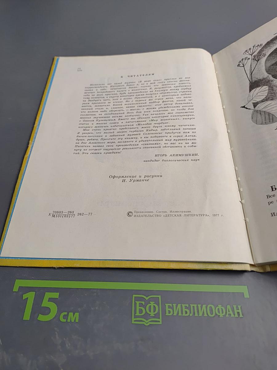 Похождения хитрого Соленопсиса