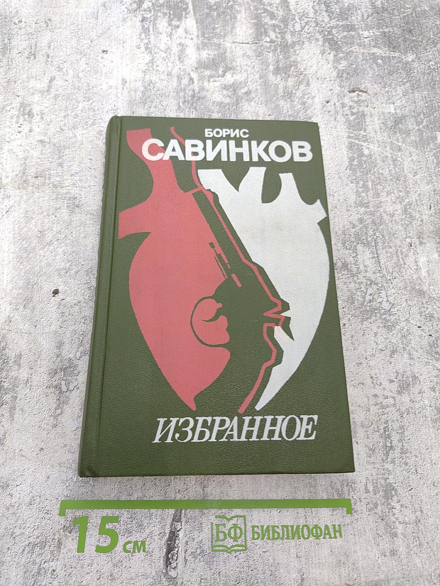 Избранное