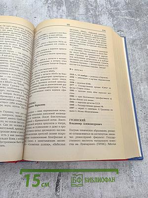 Кто есть кто в России