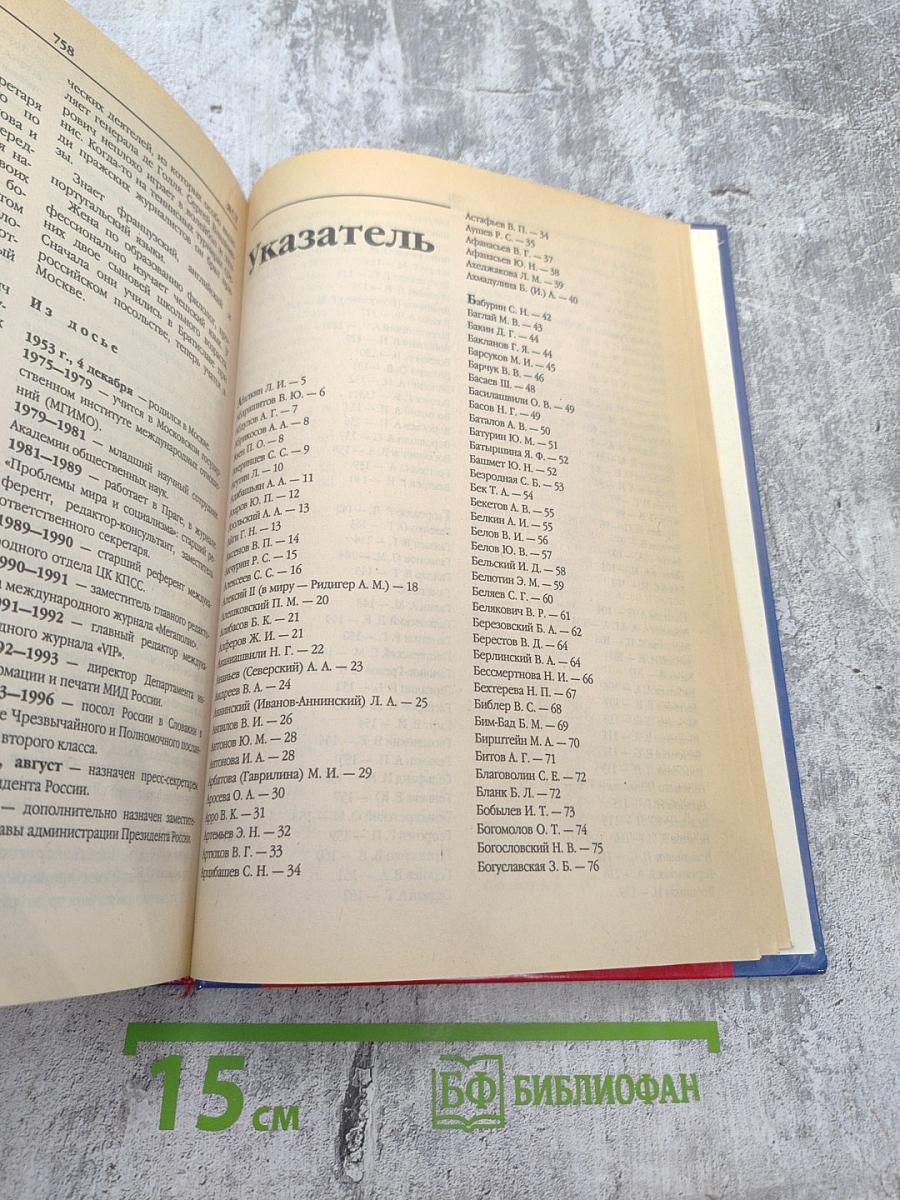 Кто есть кто в России